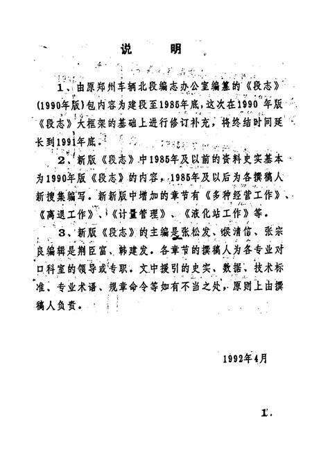 《郑州铁路分局郑州北车辆段段志》.pdf电子版_河南省志预览图1