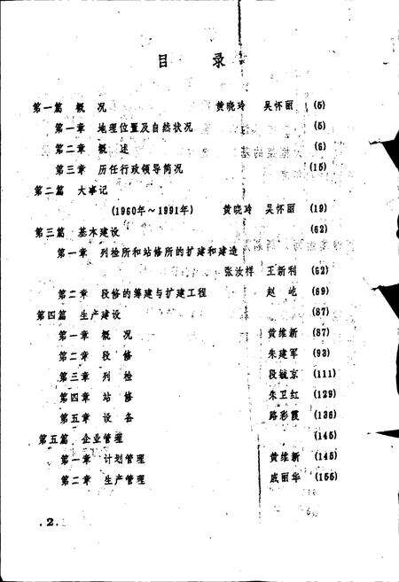 《郑州铁路分局郑州北车辆段段志》.pdf电子版_河南省志预览图2