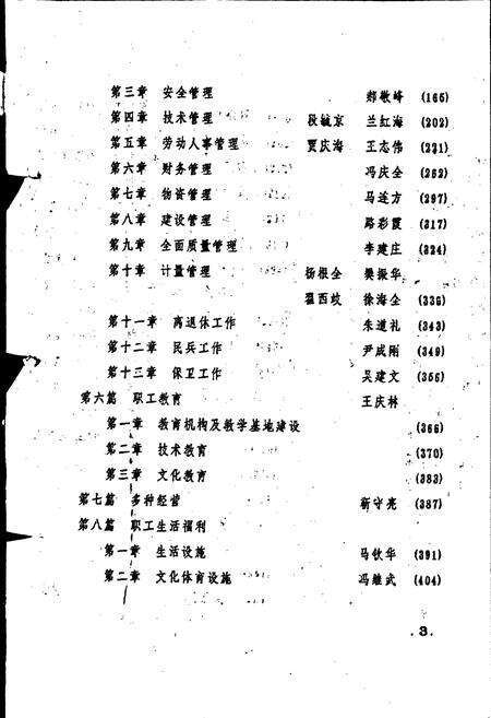 《郑州铁路分局郑州北车辆段段志》.pdf电子版_河南省志预览图3