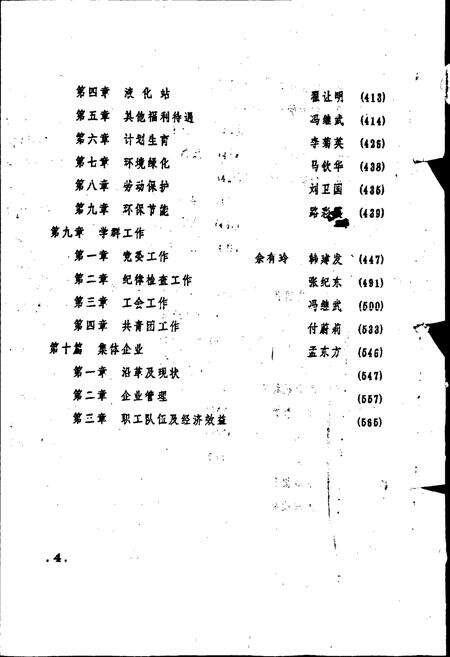 《郑州铁路分局郑州北车辆段段志》.pdf电子版_河南省志预览图4