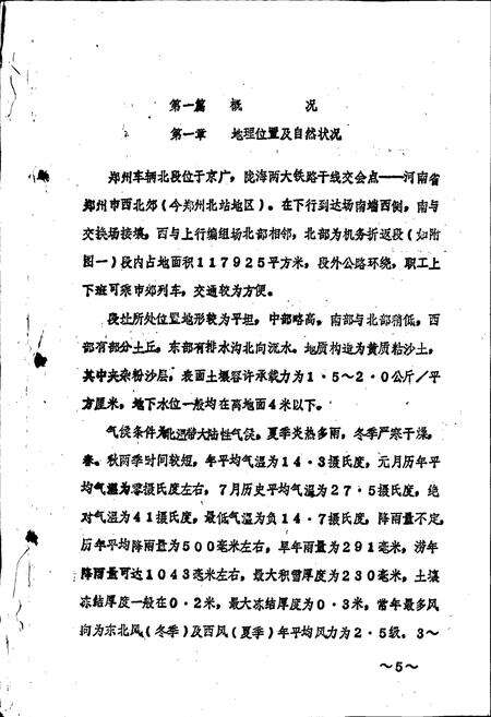 《郑州铁路分局郑州北车辆段段志》.pdf电子版_河南省志预览图5