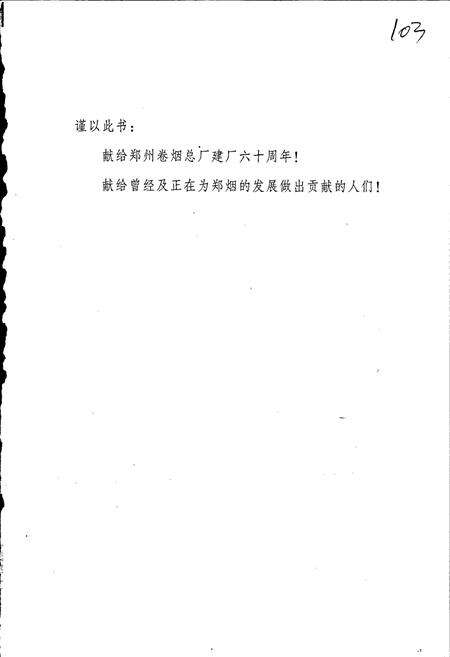 《郑州卷烟厂志》.pdf电子版_河南省志预览图2