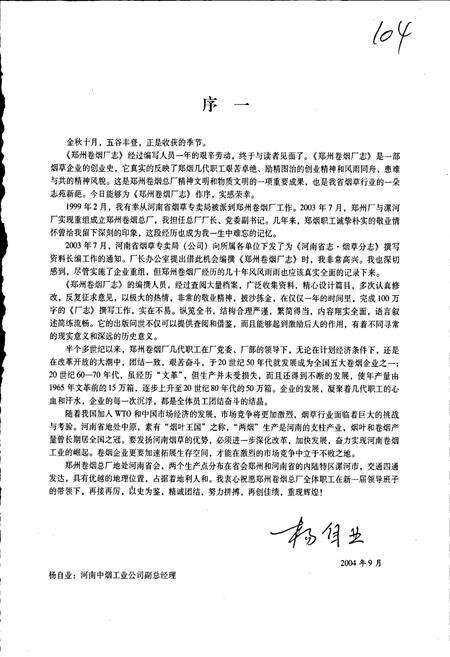 《郑州卷烟厂志》.pdf电子版_河南省志预览图3