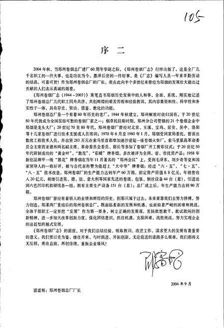 《郑州卷烟厂志》.pdf电子版_河南省志预览图4