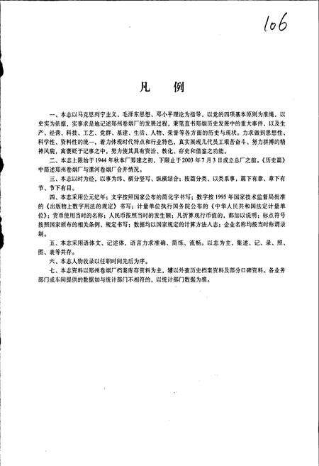 《郑州卷烟厂志》.pdf电子版_河南省志预览图5