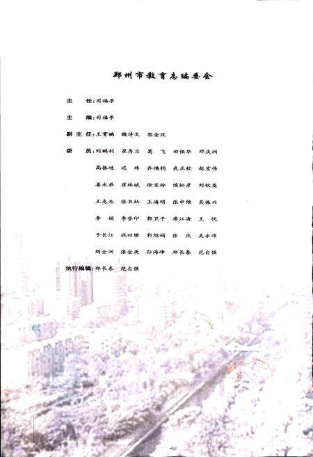 《郑州市教育志》.pdf电子版_河南省志预览图2