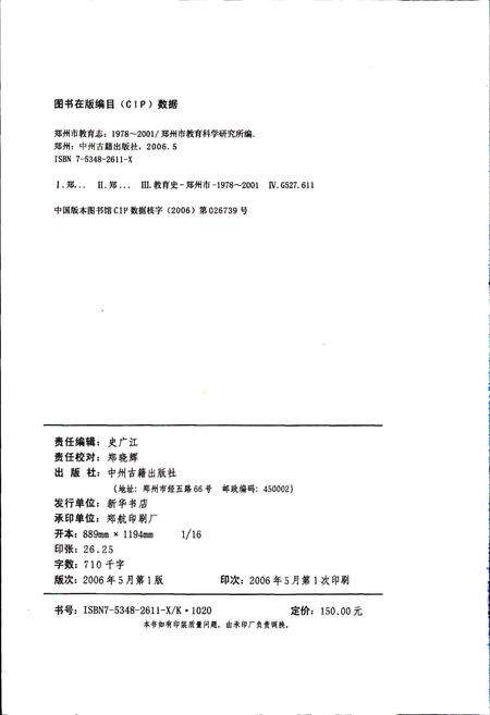 《郑州市教育志》.pdf电子版_河南省志预览图3