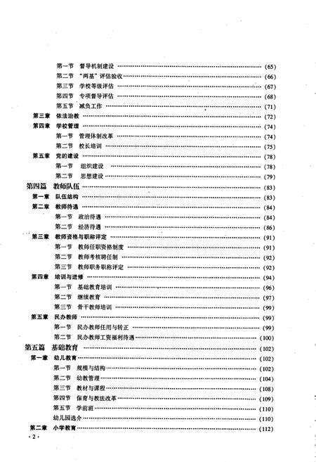 《郑州市教育志》.pdf电子版_河南省志预览图5