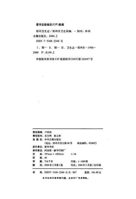 《郑州卫生志》.pdf电子版_河南省志预览图2