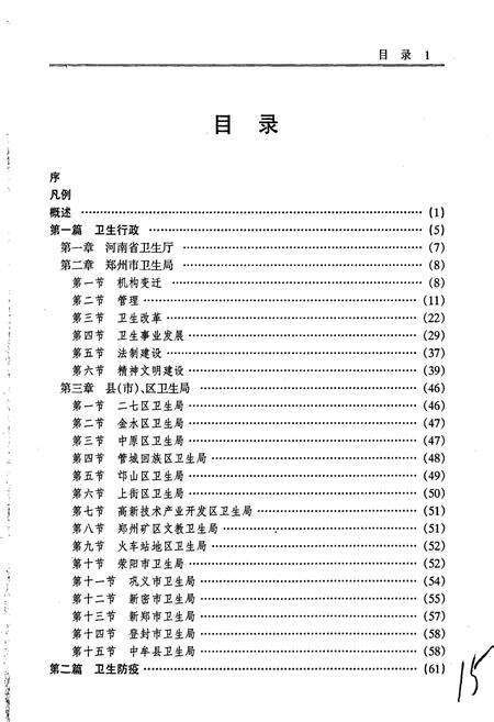 《郑州卫生志》.pdf电子版_河南省志预览图3
