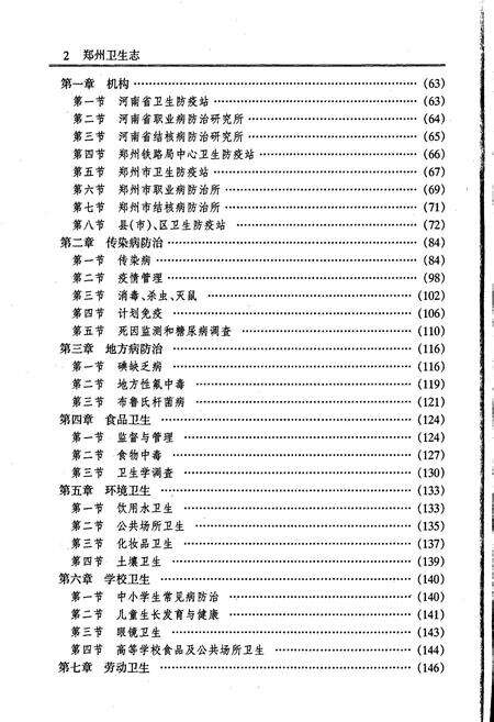 《郑州卫生志》.pdf电子版_河南省志预览图4