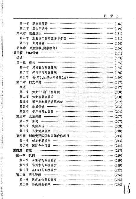《郑州卫生志》.pdf电子版_河南省志预览图5