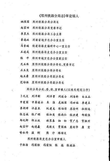 《郑州铁路分局志》.pdf电子版_河南省志预览图4