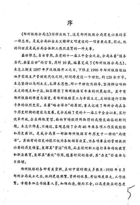 《郑州铁路分局志》.pdf电子版_河南省志预览图5