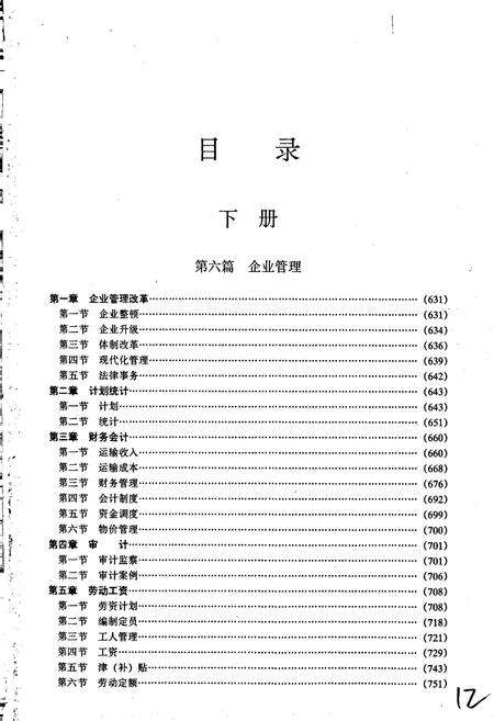 《郑州铁路局志 下册》.pdf电子版_河南省志预览图2