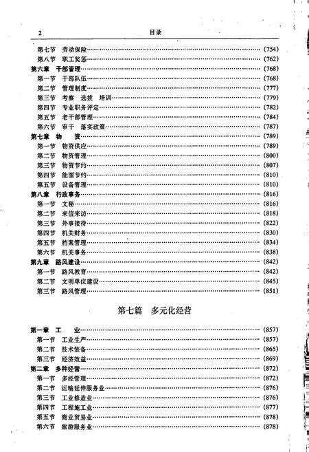 《郑州铁路局志 下册》.pdf电子版_河南省志预览图3