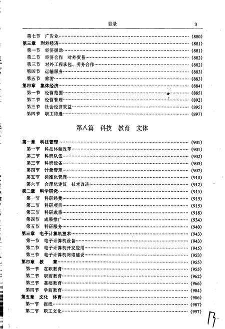 《郑州铁路局志 下册》.pdf电子版_河南省志预览图4