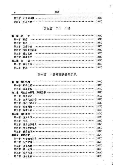 《郑州铁路局志 下册》.pdf电子版_河南省志预览图5