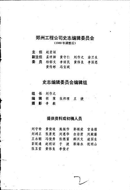 《郑州铁路局郑州工程公司志》.pdf电子版_河南省志预览图2