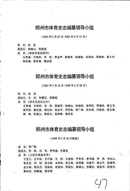 《郑州体育志》.pdf电子版_河南省志预览图5