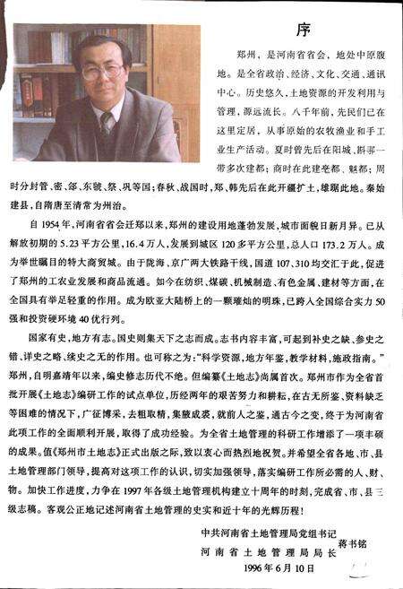 《郑州市土地志》.pdf电子版_河南省志预览图2