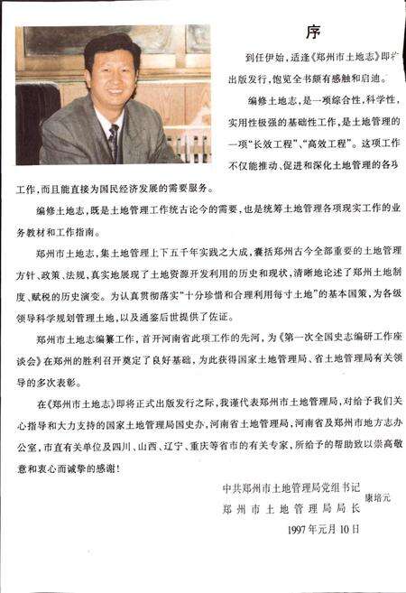 《郑州市土地志》.pdf电子版_河南省志预览图3