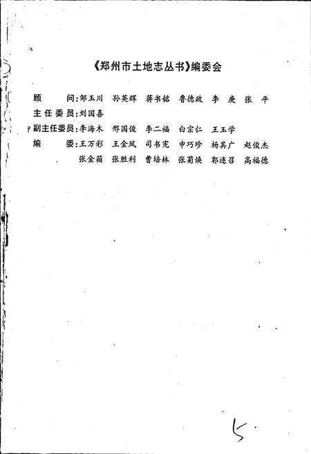 《郑州市土地志》.pdf电子版_河南省志预览图4