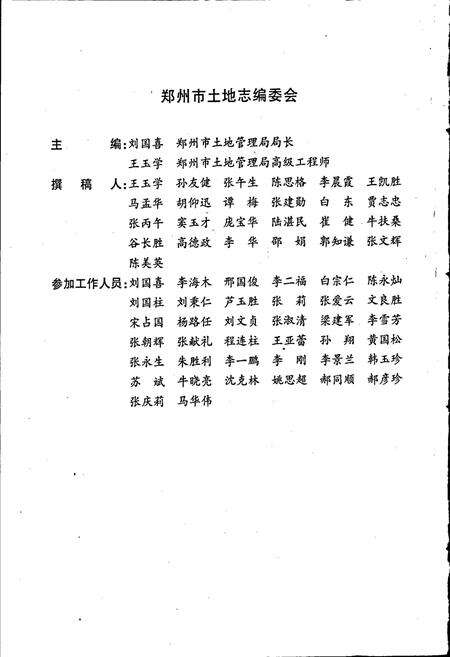 《郑州市土地志》.pdf电子版_河南省志预览图5