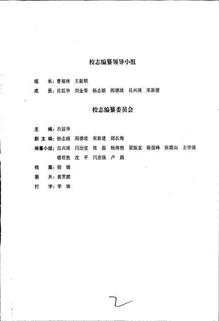 《郑州十一中校志》.pdf电子版_河南省志预览图2