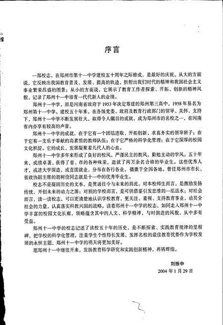 《郑州十一中校志》.pdf电子版_河南省志预览图4