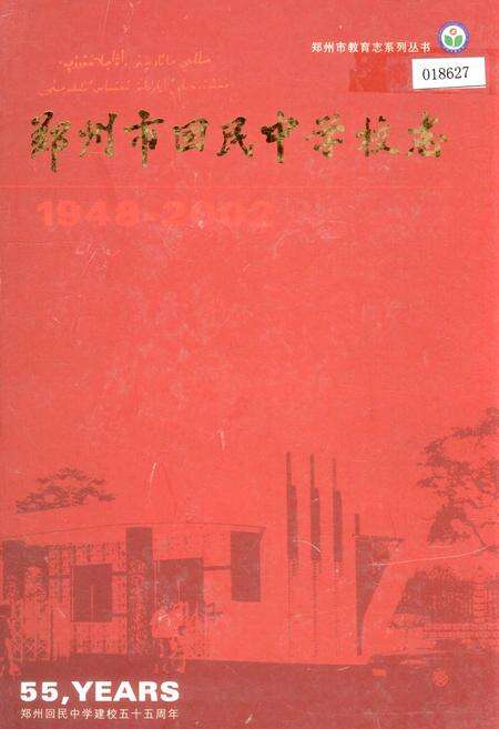 《郑州市回民中学校志》.pdf电子版_河南省志缩略图