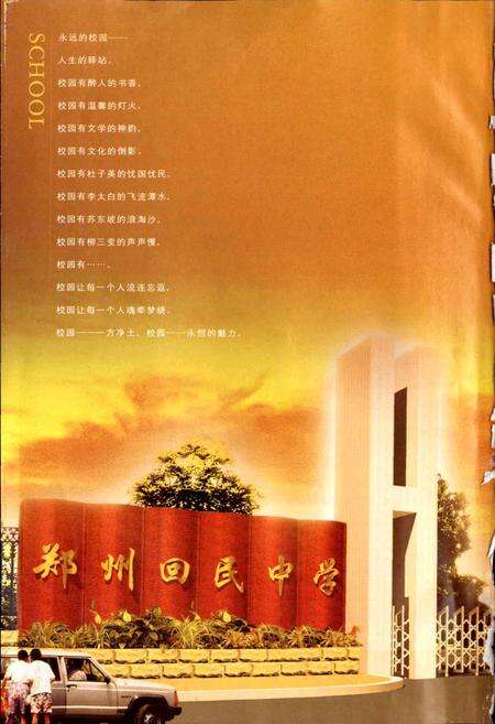 《郑州市回民中学校志》.pdf电子版_河南省志预览图2