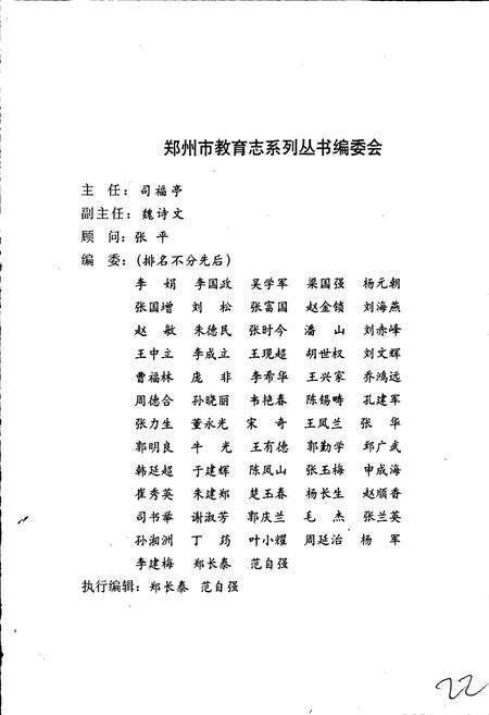 《郑州市回民中学校志》.pdf电子版_河南省志预览图4