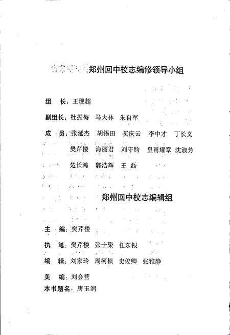 《郑州市回民中学校志》.pdf电子版_河南省志预览图5