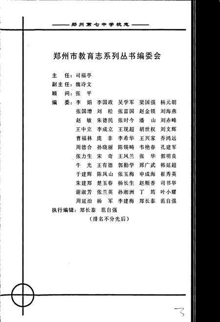 《郑州市第七中学校志》.pdf电子版_河南省志预览图2