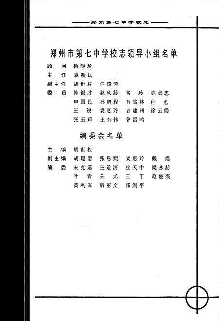 《郑州市第七中学校志》.pdf电子版_河南省志预览图4