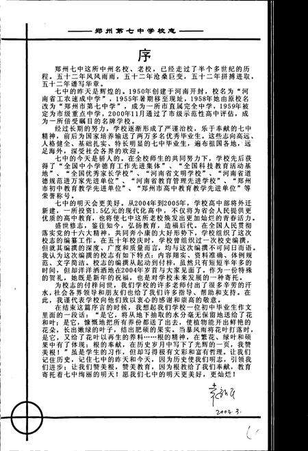 《郑州市第七中学校志》.pdf电子版_河南省志预览图5