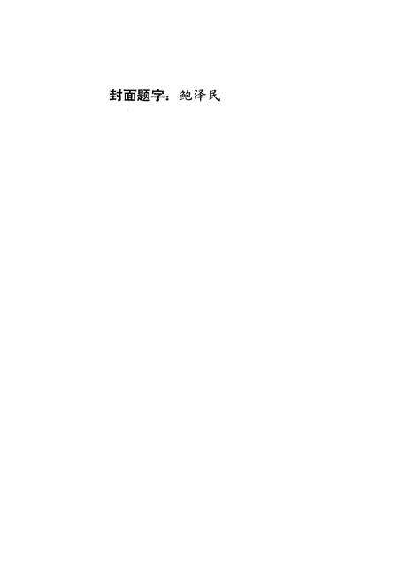 《郑铝志》.pdf电子版_河南省志预览图2