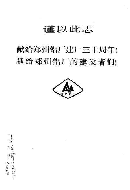 《郑铝志》.pdf电子版_河南省志预览图3