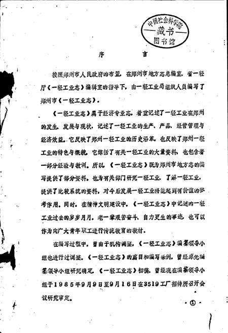 《郑州一轻工业志 上册》.pdf电子版_河南省志预览图1