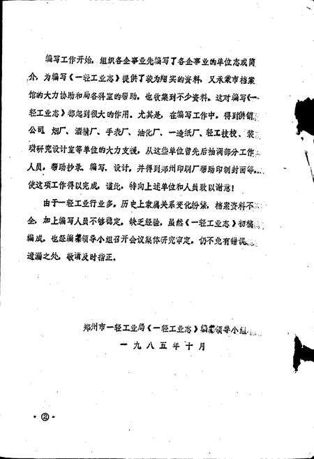 《郑州一轻工业志 上册》.pdf电子版_河南省志预览图2