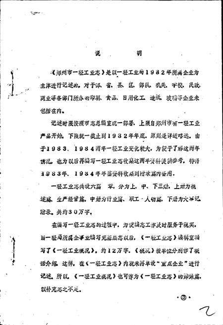 《郑州一轻工业志 上册》.pdf电子版_河南省志预览图3