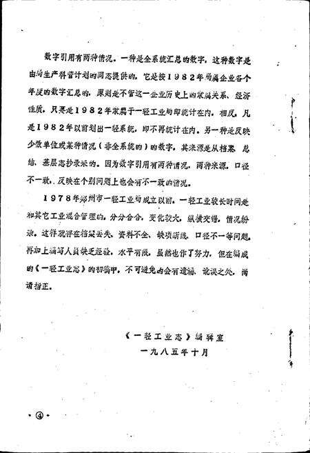 《郑州一轻工业志 上册》.pdf电子版_河南省志预览图4