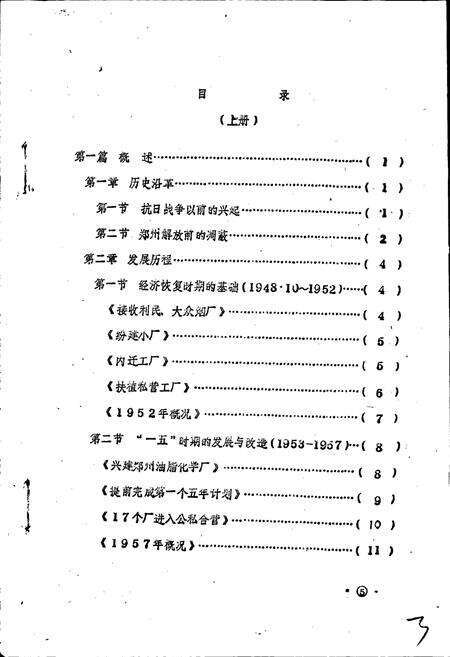 《郑州一轻工业志 上册》.pdf电子版_河南省志预览图5