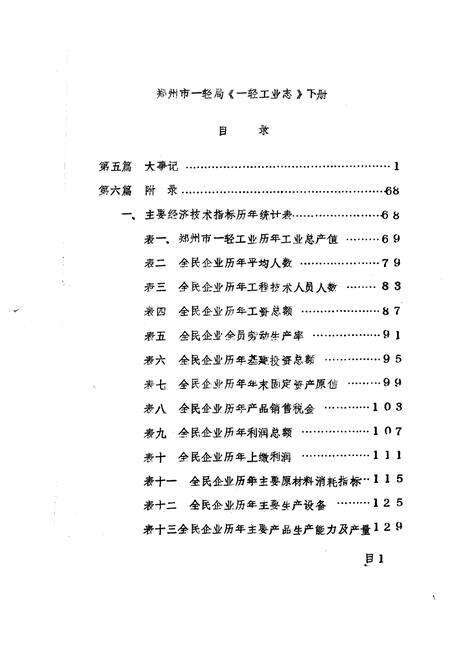 《郑州一轻工业志 下册》.pdf电子版_河南省志预览图3