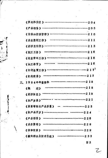 《郑州一轻工业志 下册》.pdf电子版_河南省志预览图5