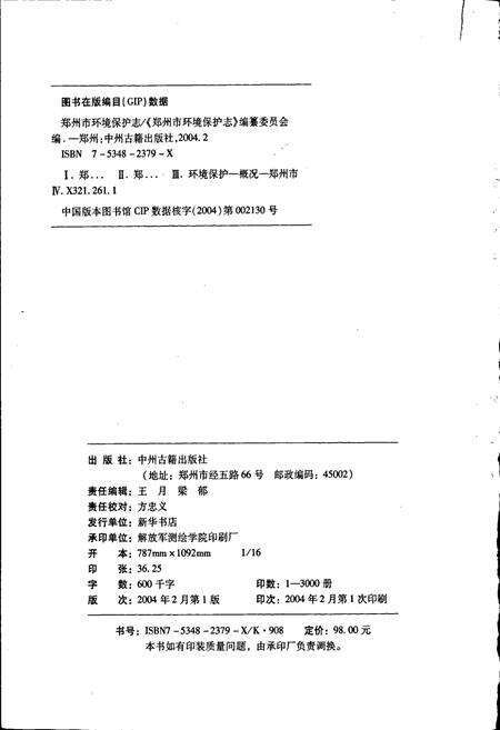 《郑州环境保护志》.pdf电子版_河南省志预览图2