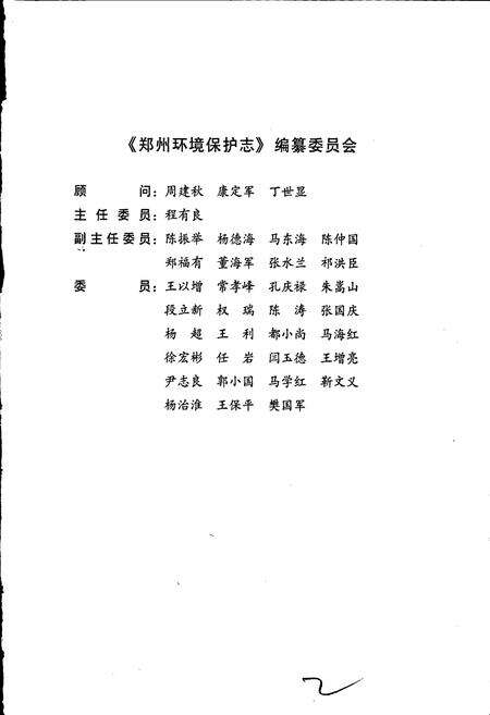 《郑州环境保护志》.pdf电子版_河南省志预览图3