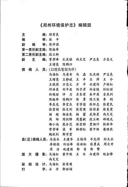 《郑州环境保护志》.pdf电子版_河南省志预览图4