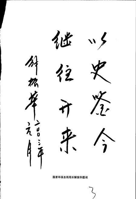 《郑州环境保护志》.pdf电子版_河南省志预览图5